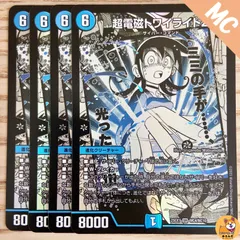 超電磁トワイライトΣ BBP 4枚 超電磁トワイライトΣ【SR】{25EX1MC4/MC10}《水》 - カード