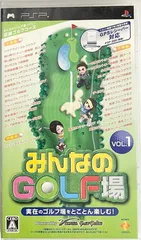 みんなのGOLF場 Vol.1(ソフト単品版) - PSP