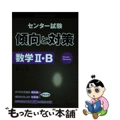 2024年最新】傾向と対策 旺文社の人気アイテム - メルカリ