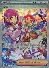 ポケモンカード 400枚以上　タロ　トレーナーカード付き ポケカ】タロ(全3種)の買取価格相場一覧【ポケモンカード