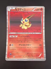 ビクティニ sr bw レッドコレクション ビクティニ SR [レッドコレクション] BW2 070/066 買取