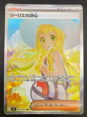 超希少⭐︎ 帽子リーリエ PSA3 購入/出品可】帽子リーリエの買取価格と最新相場と値段推移