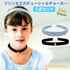 カチューシャ チョーカー 2点 ラインストーン アクセサリー セット ブルー 水色 キッズ 子供 プリンセスドレス クリスマス プレゼント コスプレ なりきり シンデレラセット 仮装 コスチューム お姫様 女の子 小学生 誕生日プレゼント シンデレラドレス