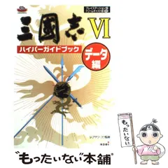 2024年最新】三国志ハンドブック の人気アイテム - メルカリ