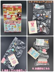 すみっコぐらし　あげたて♪すみっコドーナツ　３個