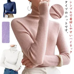 ニット レディース リブニット セーター 長袖 秋冬 ハイネック ニット セーター 着痩せ タートルネックニット 上品 カジュアル 長袖 インナー 重ね着 無地 きれいめ 可愛い#jyonn3476