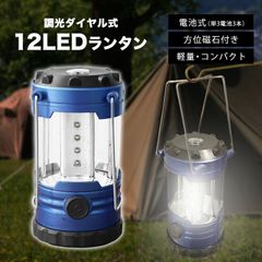 ランタン LED ライト 電池式 軽量 コンパクト 方位磁石付き 調光ダイヤル 明るい 災害 防災 停電 小型 携帯 停電 防災グッズ 非常用 ランタンライト 吊り下げ アウトドア キャンプ ソロキャンプ 登山 ハイキング
