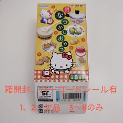 リーメント ハローキティの牧場ライフ 6種6個セット（2番、5番欠