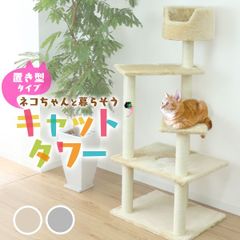 【送料無料】キャットタワー 据え置き 高さ128cm ベージュ シニア 子猫 爪とぎ 麻ひも おもちゃ ベッド おしゃれ かわいい スリム 省スペース 人気 おすすめ 猫 キャットタワー PT0010A