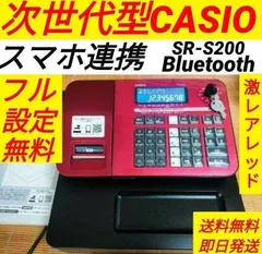 希少レッド 設定無料 CASIO SR-S200-RD レジスター 250903 希少レッド 設定無料 CASIO SR-S200-RD レジスター 250903