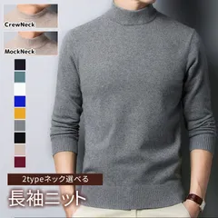モックネック ニット 長袖ニット 即購入OK 無地 メンズ 2type ハイネック セーター 秋冬 ニットセーター スリム 防寒 寒さ対策 暖かい 重ね着 きれいめ 着こなし トップス メンズファッション 送料無料 ygkb01