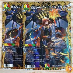 【DM25-RP1】ボルシャック・ドリーム・ドラゴン　金トレジャー