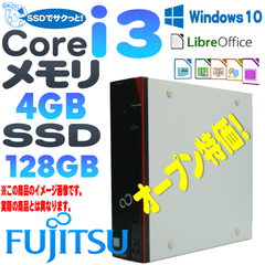 富士通 6世代Corei3 SSD 4GB 省スペース デスクトップパソコン
