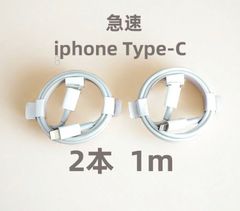 タイプC 2本1m iPhone 充電器 品質 急速正規品同等 白 アイフォンケーブル データ転送ケーブル 白 急速正規品同等