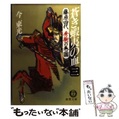 2024 新作】 今東光角川文庫4冊セットです。 文学・小説 - 文学