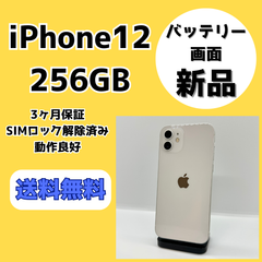 【バッテリー・画面新品】iPhone12 256GB【SIMロック解除済み】