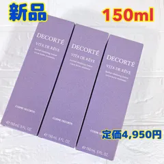 新品 コスメデコルテ ヴィタドレーブ 150ml 3本セット コーセー KOSE