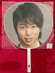 嵐/5×10 櫻井翔ジャンボうちわ