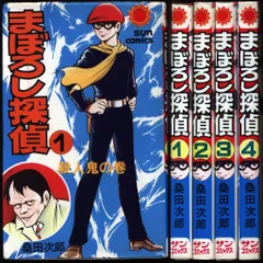 【朝日ソノラマ】桑田次郎名作選①〜⑤初版セット、サンコミックス 桑田次郎名作選1 シンゴ サンコミックス(桑田次郎) / じゃんくま