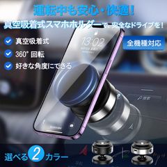 【角度可変】スマホホルダー 車 マグネット 電動 車載 吸盤 充電 動画撮影 iphone 置くだけ 吸着 金属 真空 シガー トラック 丸形