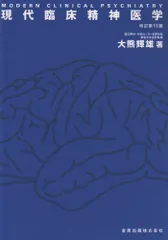 2024年最新】現代臨床精神医学の人気アイテム - メルカリ