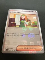 PSA10 ナナミの手助け マスターボール ミラー ポケカ ポケモン