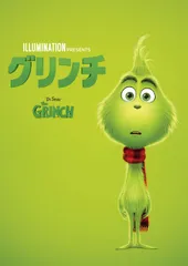 【新品未開封】グリンチ [DVD] 大泉洋 (出演) 杏 (出演) スコット・モシャー (監督) 形式: DVD