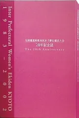 【非売品】都道府県対抗駅伝 大阪府代表 ジャケット M 非売品】都道府県対抗駅伝 大阪府代表 ジャケット M 非売品】都