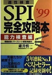 2024年最新】SPI攻略本の人気アイテム - メルカリ