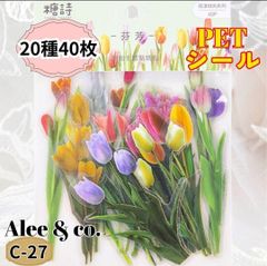 C-27★残り1点★チューリップ 　花　シール　コラージュ素材 　20種40枚