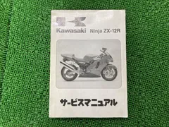 2023年最新】サービスマニュアル ZX12Rの人気アイテム - メルカリ