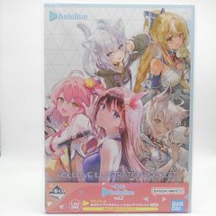 一番くじ ホロライブ vol.2 ラストワン賞 ホロライブ
