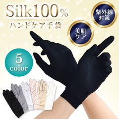 シルク 手袋 ハンドケア ナイトグローブ おやすみ手袋 シルク100％ 日焼け止め UVカット 紫外線 手荒れ 保湿 ハンドウォーマー レディース 手袋 薄手 通勤 ギフト 秋 冬 送料無料 ベージュ