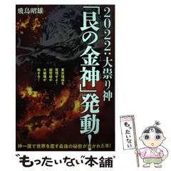 2025年最新】艮の金神の人気アイテム - メルカリ