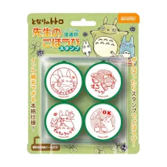 新品 ビバリー ジブリ となりのトトロ スタンプ はんこ 先生のごほうびスタンプ SE4-036
