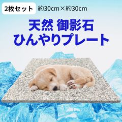 石屋ペットひんやりマット(御影石)✨　　　　　　　　109cm×39cm×1cm 1枚】御影石 天然石 ひんやりプレート ひんやりマット 冷感