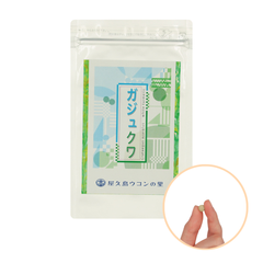 屋久島　ガジュクワ　粒　150粒　約15日分　【屋久島 ガジュツ 桑の葉 サプリメント 】