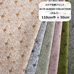 スケア花柄プリント　GRACE by ALTO ALBERO COLLECTION -クルミ-　 生地　布地　110cm巾×50cm