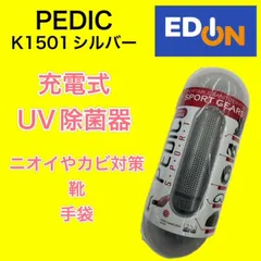 2024年最新】pedic v2の人気アイテム - メルカリ