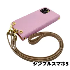 【新品未使用】シンプルスマホ5 SoftBank ストラップ付 手帳型スマホ ケース ショルダー (カバー色バイオレット、ストラップ色グレージュ) カード収納 くすみカラー zflip49-strap24-simple5-viol-greg