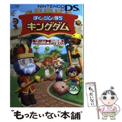 【中古】 ぼくとシムのまちキングダム Nintendo dream 任天堂ゲーム攻略本 Nintendo DS / 毎日コミュニケーションズ / 毎日コミュニケーションズ
