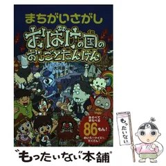 2026年最新】おばけのたんけんの人気アイテム - メルカリ