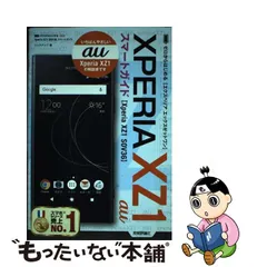 ａｕ ＸＰＥＲＩＡ ａｃｒｏ ＨＤ ＩＳ１２Ｓスマートガイド ゼロから