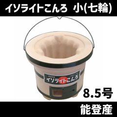 昭和レトロ七尾能登産珪藻土七輪マルマン社製 - メルカリ