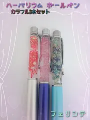 ハーバリウムボールペン　カラフル3本セット　HBS025🎀