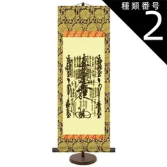 種類2：小サイズ 和風モダン掛 仏書 吉田清悠 【曼陀羅】 スタンド付き e6-006 ミニ掛軸 ご名号掛軸 [代引き不可]