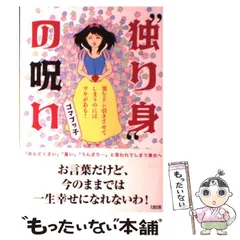 2024年最新】独り身の呪いの人気アイテム - メルカリ