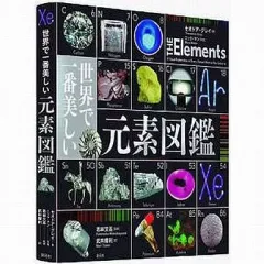 値下げ❗️2冊の世界で一番美しいシリーズ！元素図鑑と太陽系図鑑セット 値下げ❗️2冊の世界で一番美しいシリーズ！元素図鑑と太陽系