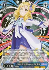 【匿名配送】ヴァイス 未来の僕らは知ってるよ 国木田花丸 SSP サイン 未来の僕らは知ってるよ”国木田 花丸【ヴァイスシュヴァルツ
