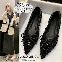 フラットパンプス レディース ポインテッドトゥ ローヒール パンプス シンプル 通勤 ラメパンプス パーティー フラットシューズ カジュアル